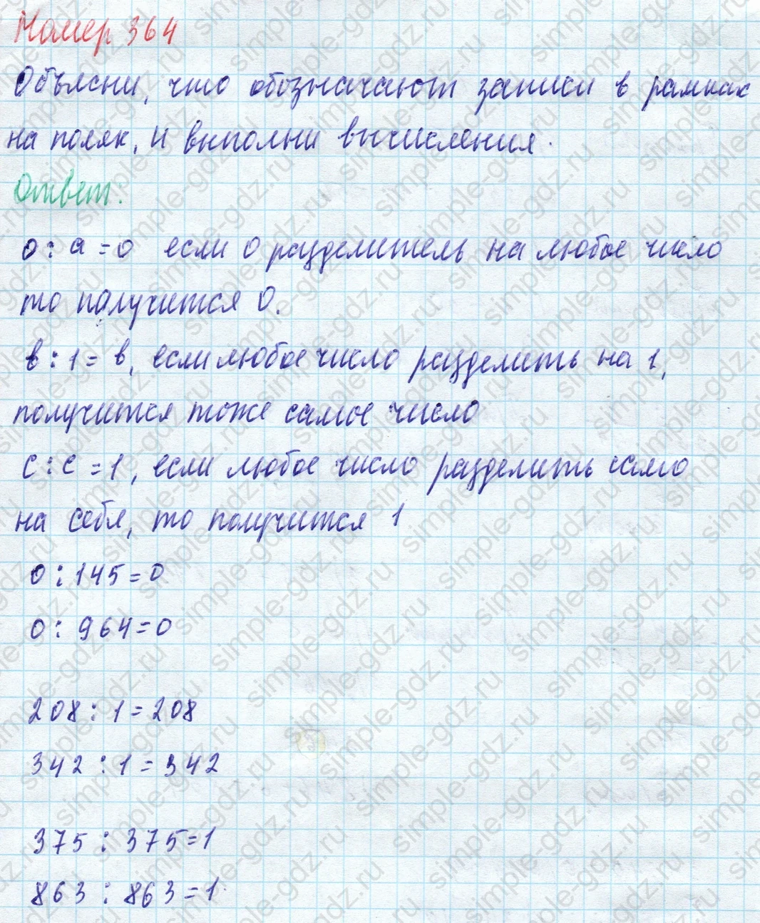 matematika class-4 Математика 4 класс учебник Моро, Бантова 1, 2 часть - 1 Часть страница 81 ответ Номер 364