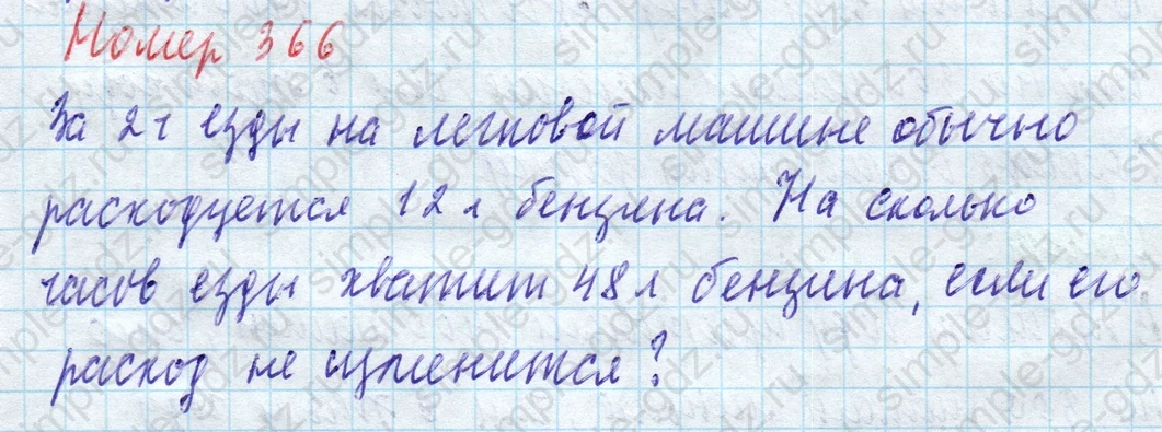 matematika class-4 Математика 4 класс учебник Моро, Бантова 1, 2 часть - 1 Часть страница 81 ответ Номер 366