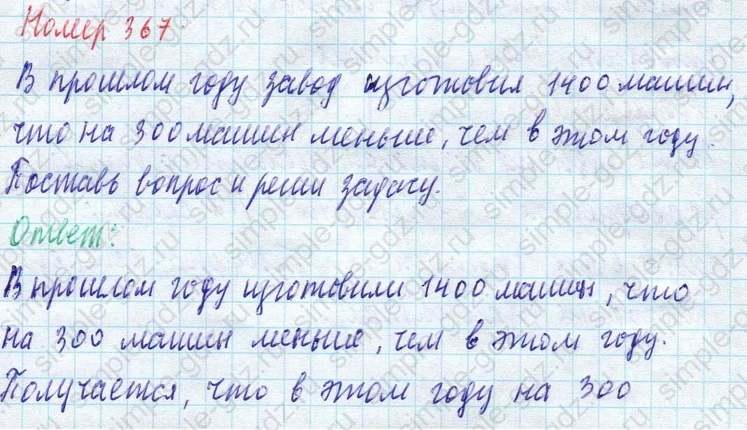 matematika class-4 Математика 4 класс учебник Моро, Бантова 1, 2 часть - 1 Часть страница 81 ответ Номер 367