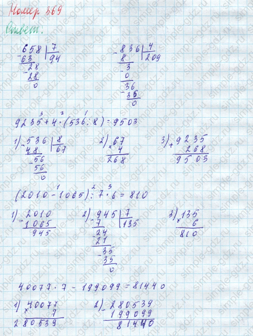 matematika class-4 Математика 4 класс учебник Моро, Бантова 1, 2 часть - 1 Часть страница 81 ответ Номер 369
