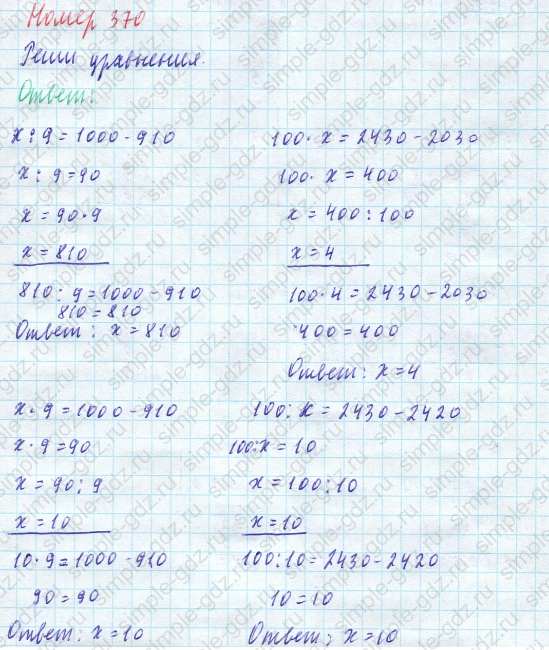 matematika class-4 Математика 4 класс учебник Моро, Бантова 1, 2 часть - 1 Часть страница 81 ответ Номер 370. Реши уравнения
