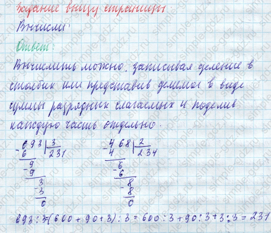 matematika class-4 Математика 4 класс учебник Моро, Бантова 1, 2 часть - 1 Часть страница 81 ответ Задание внизу страницы