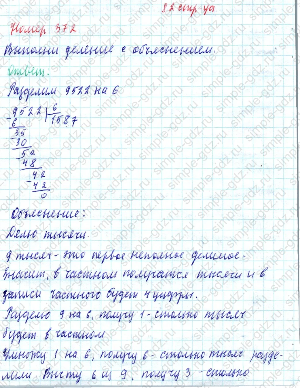 matematika class-4 Математика 4 класс учебник Моро, Бантова 1, 2 часть - 1 Часть страница 82 ответ Номер 372