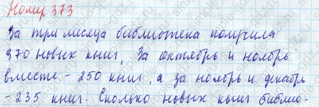 matematika class-4 Математика 4 класс учебник Моро, Бантова 1, 2 часть - 1 Часть страница 82 ответ Номер 373