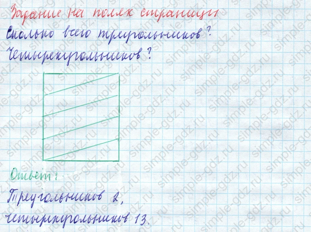 matematika class-4 Математика 4 класс учебник Моро, Бантова 1, 2 часть - 1 Часть страница 82 ответ Задание на полях страницы