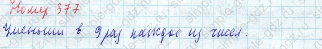 matematika class-4 Математика 4 класс учебник Моро, Бантова 1, 2 часть - 1 Часть страница 83 ответ Номер 377