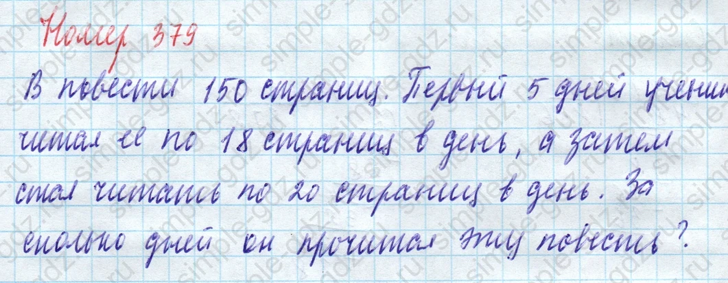 matematika class-4 Математика 4 класс учебник Моро, Бантова 1, 2 часть - 1 Часть страница 83 ответ Номер 379