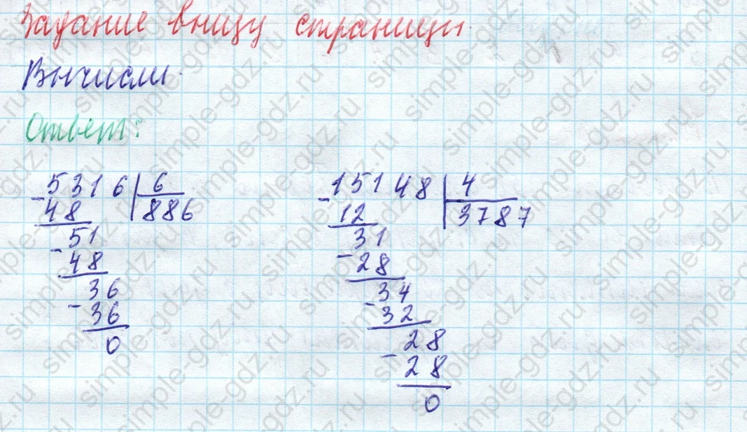 matematika class-4 Математика 4 класс учебник Моро, Бантова 1, 2 часть - 1 Часть страница 83 ответ Задание внизу страницы