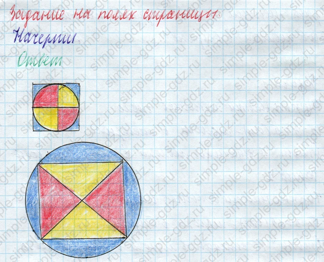 matematika class-4 Математика 4 класс учебник Моро, Бантова 1, 2 часть - 1 Часть страница 83 ответ Задание на полях страницы. Начерти
