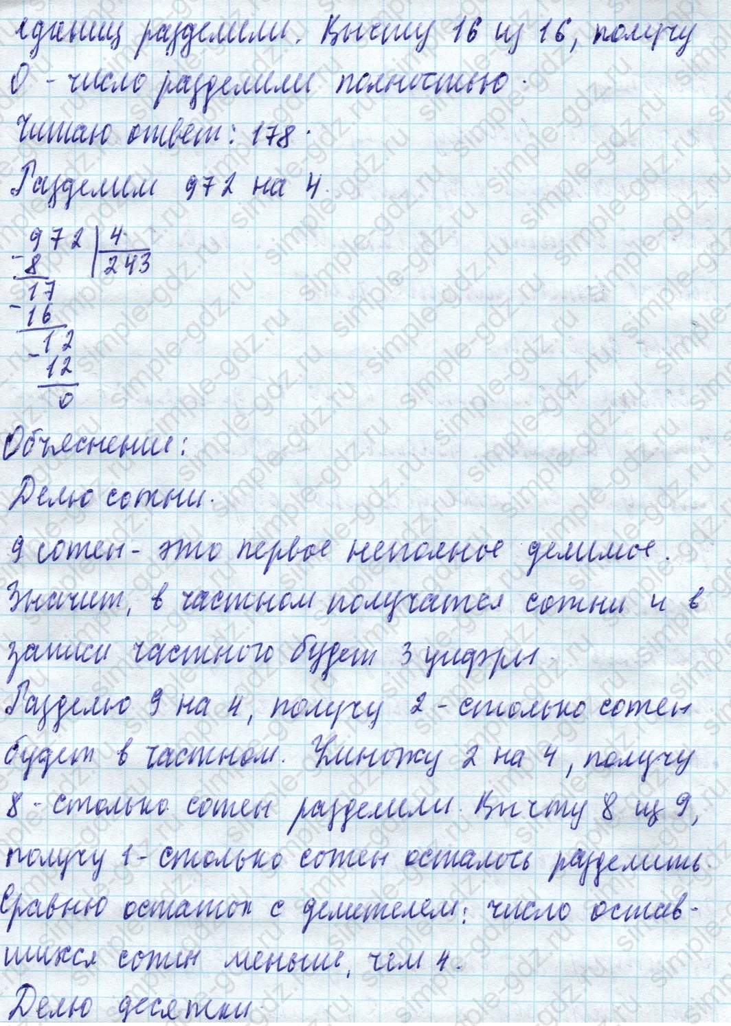 matematika class-4 Математика 4 класс учебник Моро, Бантова 1, 2 часть - 1 Часть страница 84 ответ Номер 383