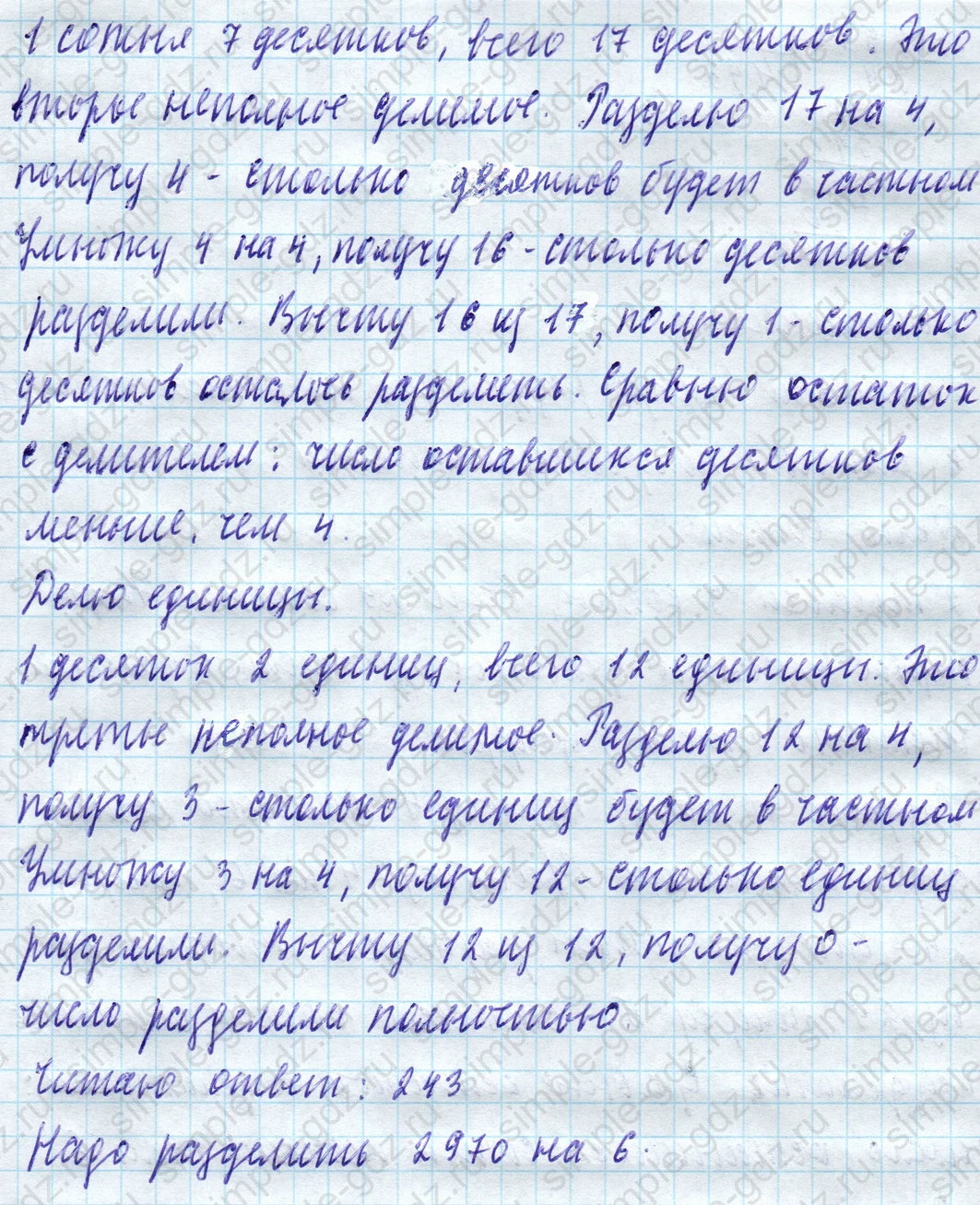 matematika class-4 Математика 4 класс учебник Моро, Бантова 1, 2 часть - 1 Часть страница 84 ответ Номер 383