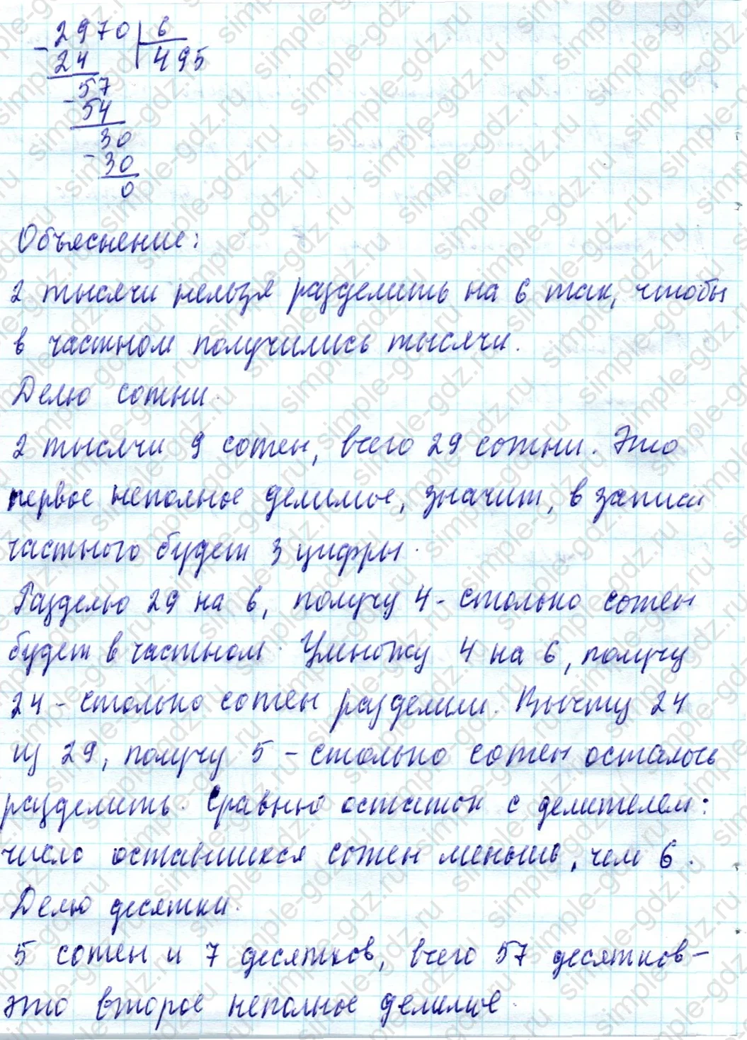 matematika class-4 Математика 4 класс учебник Моро, Бантова 1, 2 часть - 1 Часть страница 84 ответ Номер 383