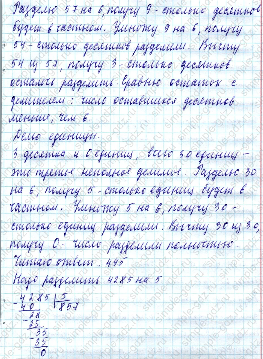 matematika class-4 Математика 4 класс учебник Моро, Бантова 1, 2 часть - 1 Часть страница 84 ответ Номер 383