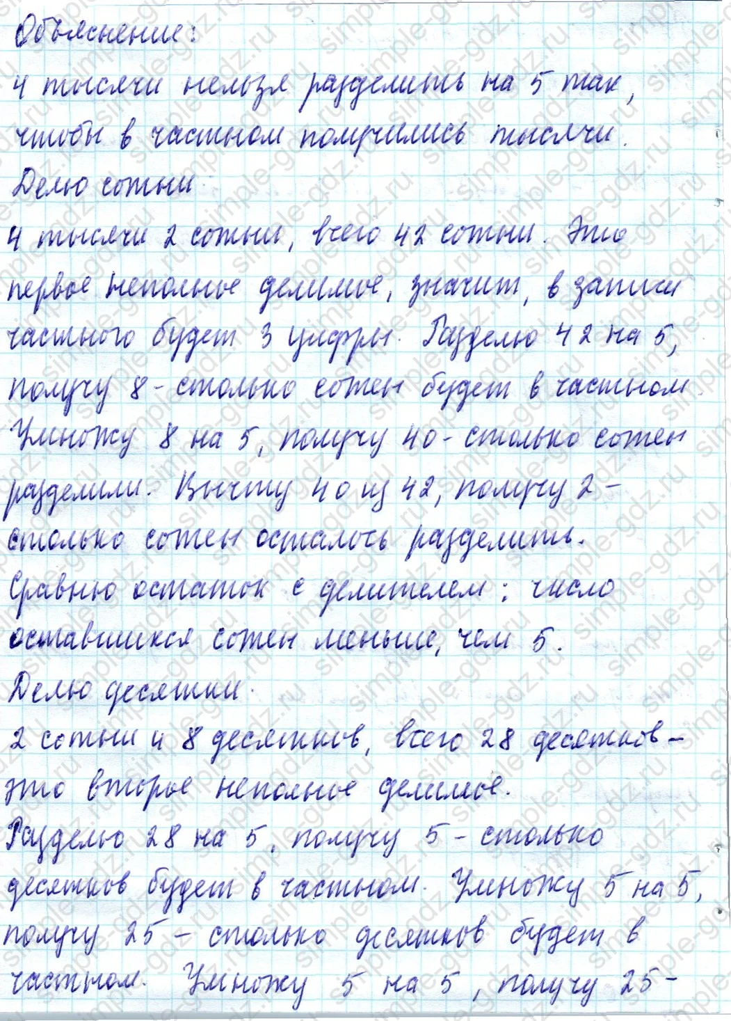 matematika class-4 Математика 4 класс учебник Моро, Бантова 1, 2 часть - 1 Часть страница 84 ответ Номер 383