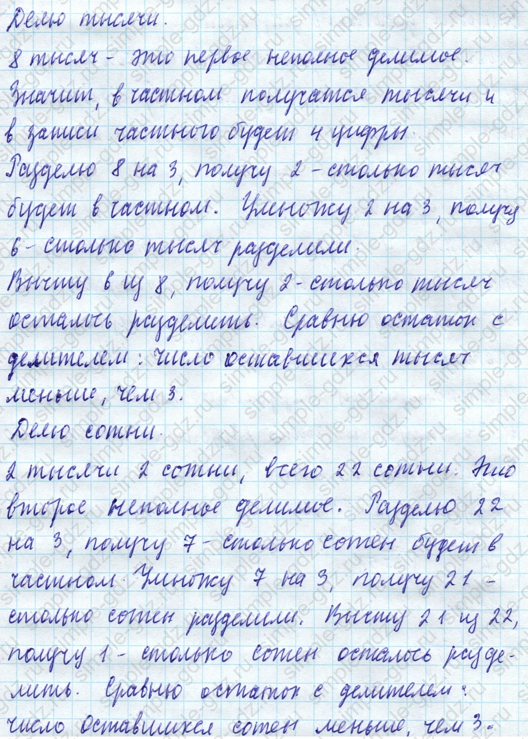 matematika class-4 Математика 4 класс учебник Моро, Бантова 1, 2 часть - 1 Часть страница 84 ответ Номер 383