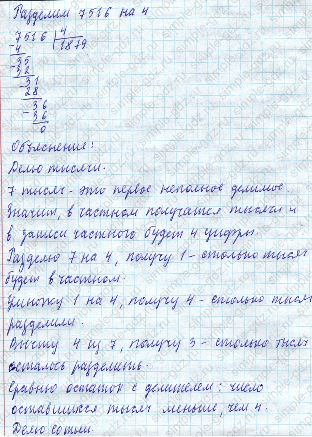 matematika class-4 Математика 4 класс учебник Моро, Бантова 1, 2 часть - 1 Часть страница 84 ответ Номер 383