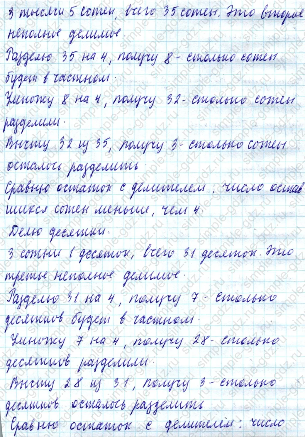 matematika class-4 Математика 4 класс учебник Моро, Бантова 1, 2 часть - 1 Часть страница 84 ответ Номер 383