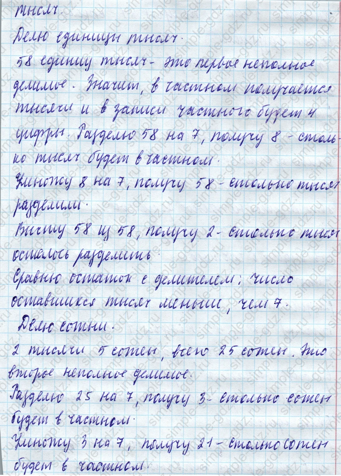 matematika class-4 Математика 4 класс учебник Моро, Бантова 1, 2 часть - 1 Часть страница 84 ответ Номер 383
