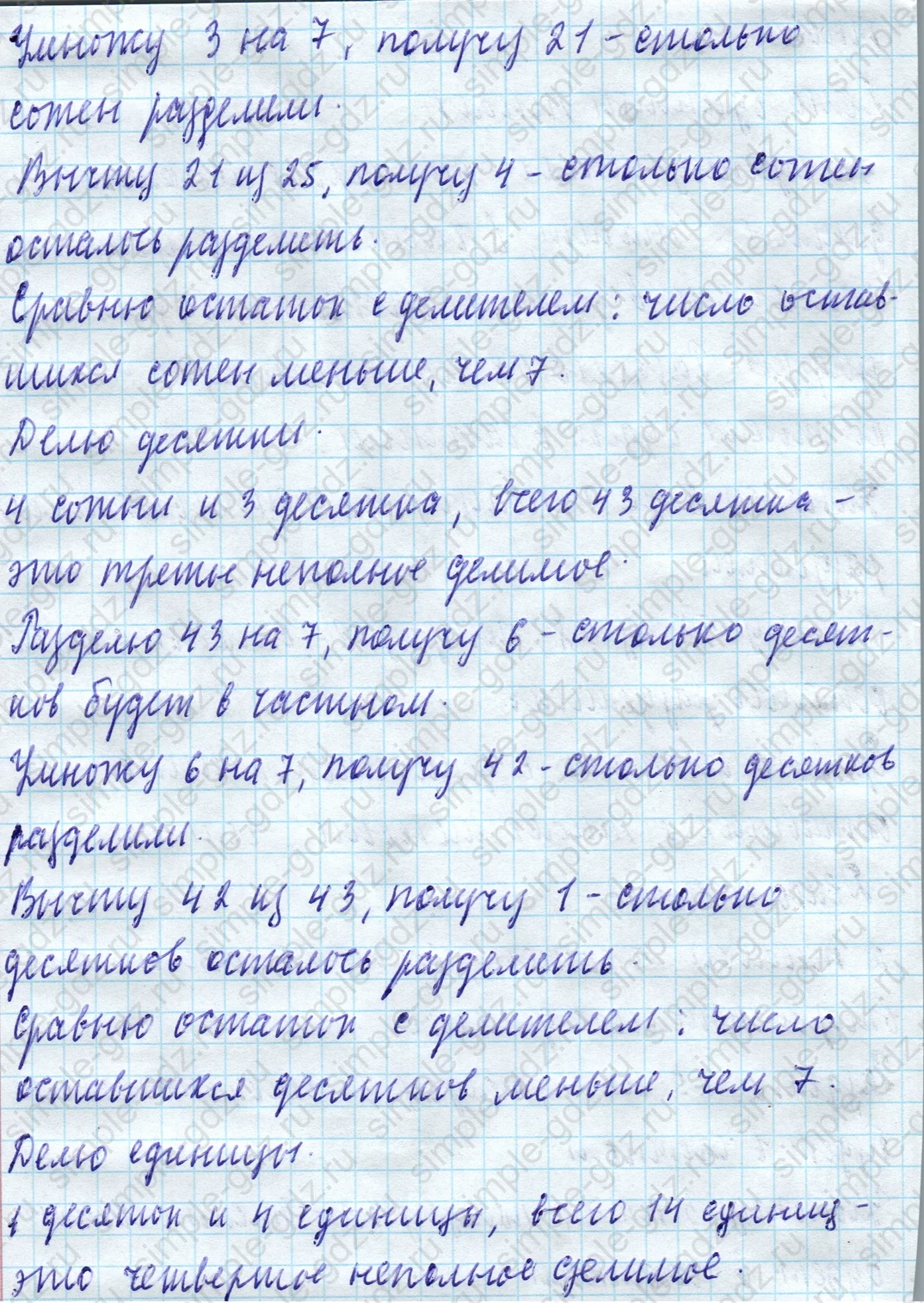 matematika class-4 Математика 4 класс учебник Моро, Бантова 1, 2 часть - 1 Часть страница 84 ответ Номер 383