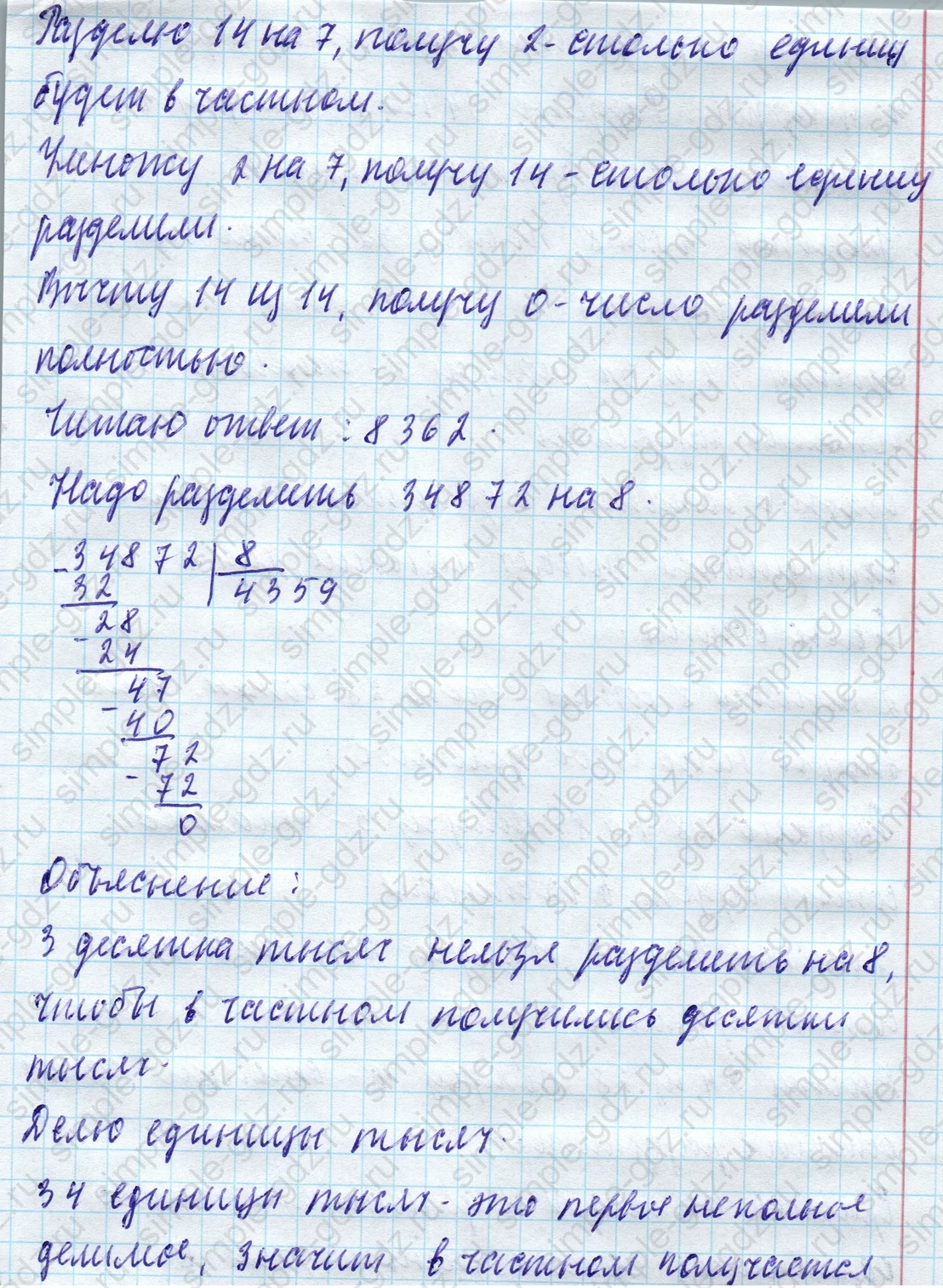 matematika class-4 Математика 4 класс учебник Моро, Бантова 1, 2 часть - 1 Часть страница 84 ответ Номер 383