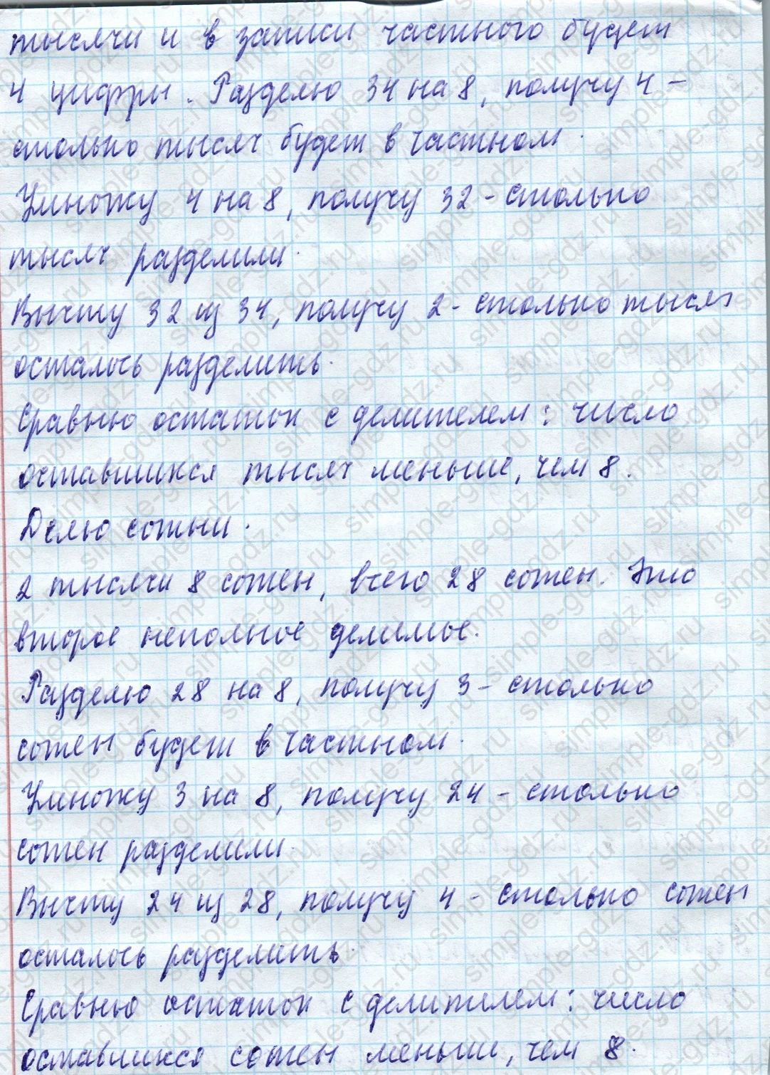 matematika class-4 Математика 4 класс учебник Моро, Бантова 1, 2 часть - 1 Часть страница 84 ответ Номер 383