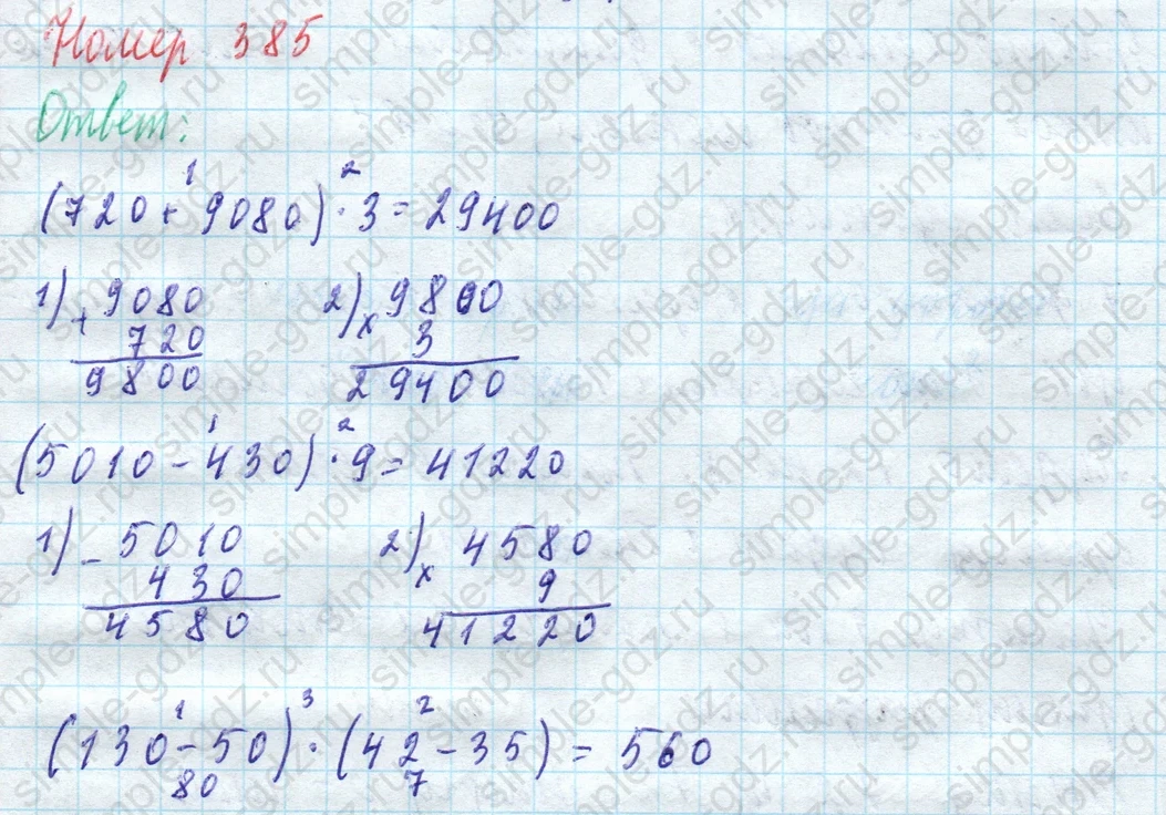 matematika class-4 Математика 4 класс учебник Моро, Бантова 1, 2 часть - 1 Часть страница 84 ответ Номер 385