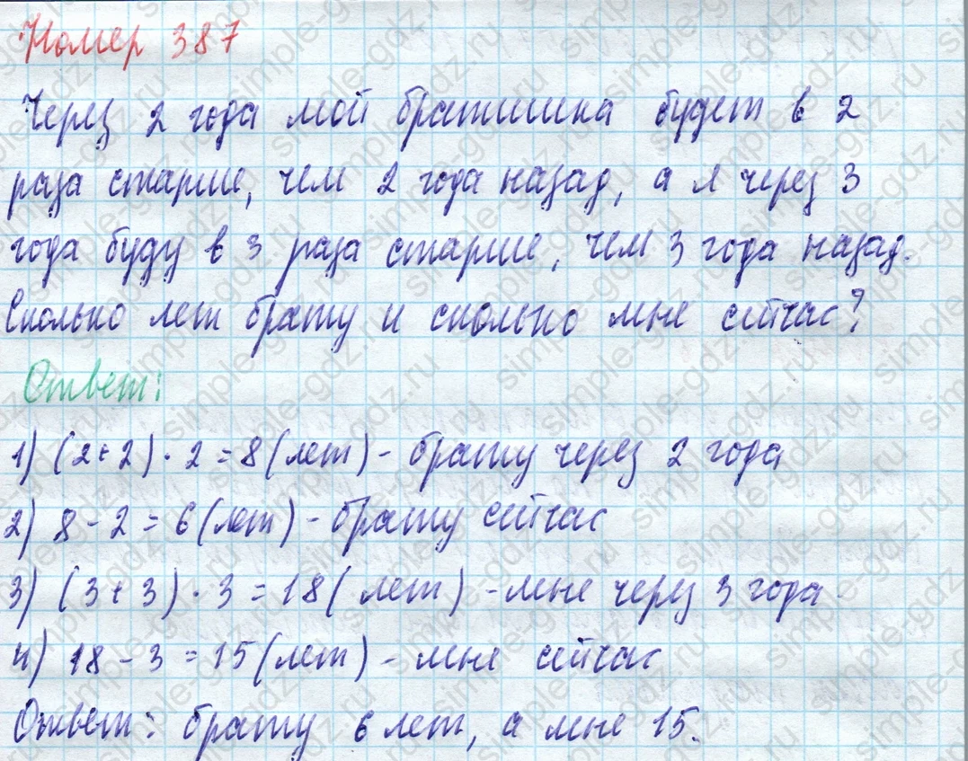 matematika class-4 Математика 4 класс учебник Моро, Бантова 1, 2 часть - 1 Часть страница 84 ответ Номер 387