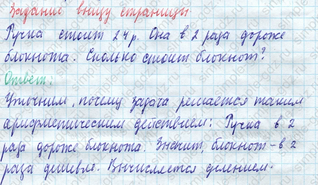 matematika class-4 Математика 4 класс учебник Моро, Бантова 1, 2 часть - 1 Часть страница 84 ответ Задание внизу страницы