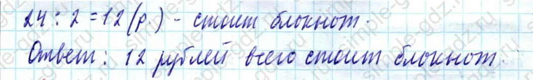 matematika class-4 Математика 4 класс учебник Моро, Бантова 1, 2 часть - 1 Часть страница 84 ответ Задание внизу страницы