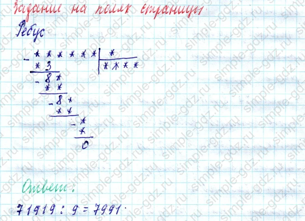 matematika class-4 Математика 4 класс учебник Моро, Бантова 1, 2 часть - 1 Часть страница 84 ответ Задание на полях страницы. Ребус