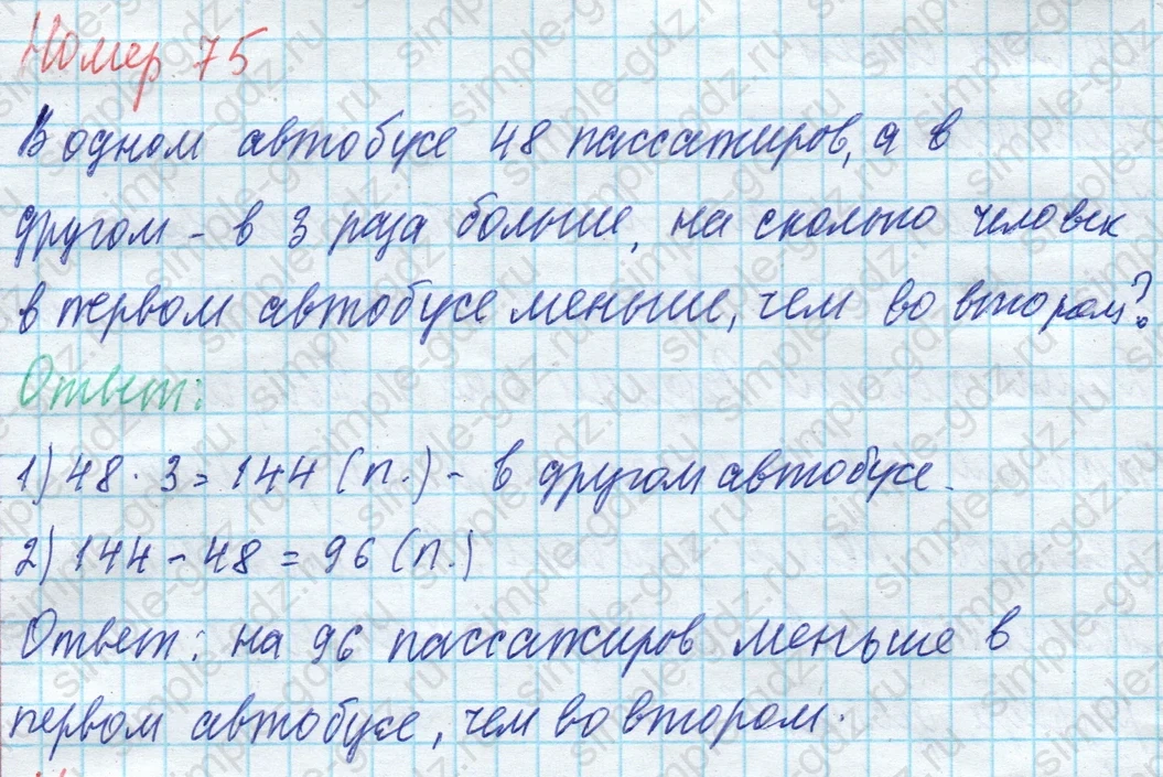 matematika class-4 Математика 4 класс учебник Моро, Бантова 1, 2 часть - 1 Часть страница 84 ответ Номер 75