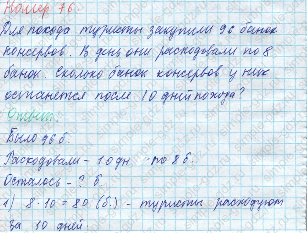 matematika class-4 Математика 4 класс учебник Моро, Бантова 1, 2 часть - 1 Часть страница 84 ответ Номер 76