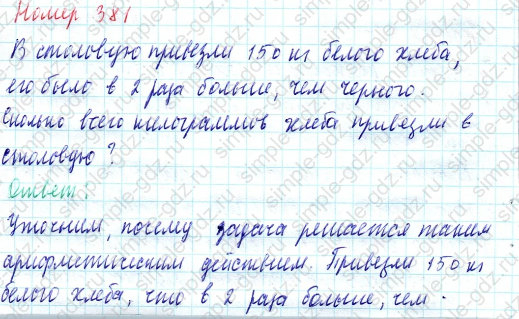 matematika class-4 Математика 4 класс учебник Моро, Бантова 1, 2 часть - 1 Часть страница 84 ответ Номер 381