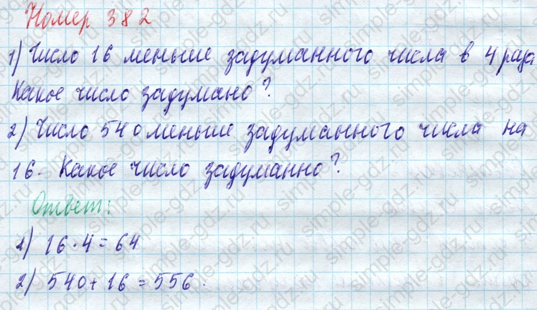 matematika class-4 Математика 4 класс учебник Моро, Бантова 1, 2 часть - 1 Часть страница 84 ответ Номер 382