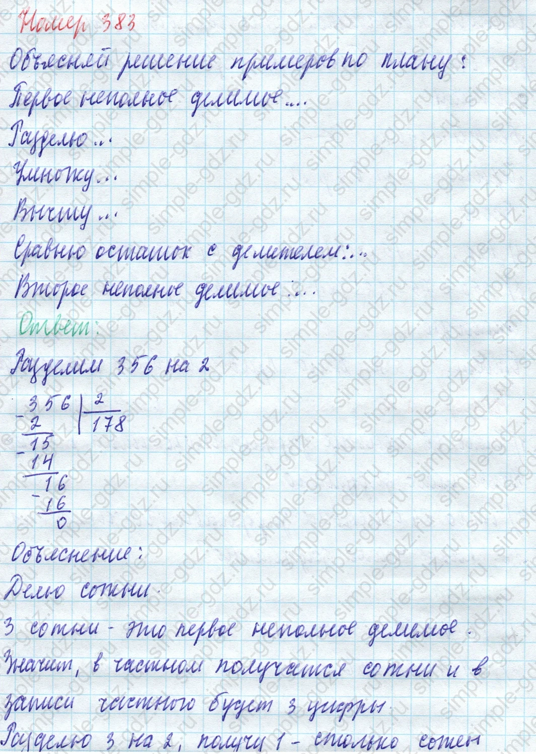 matematika class-4 Математика 4 класс учебник Моро, Бантова 1, 2 часть - 1 Часть страница 84 ответ Номер 383