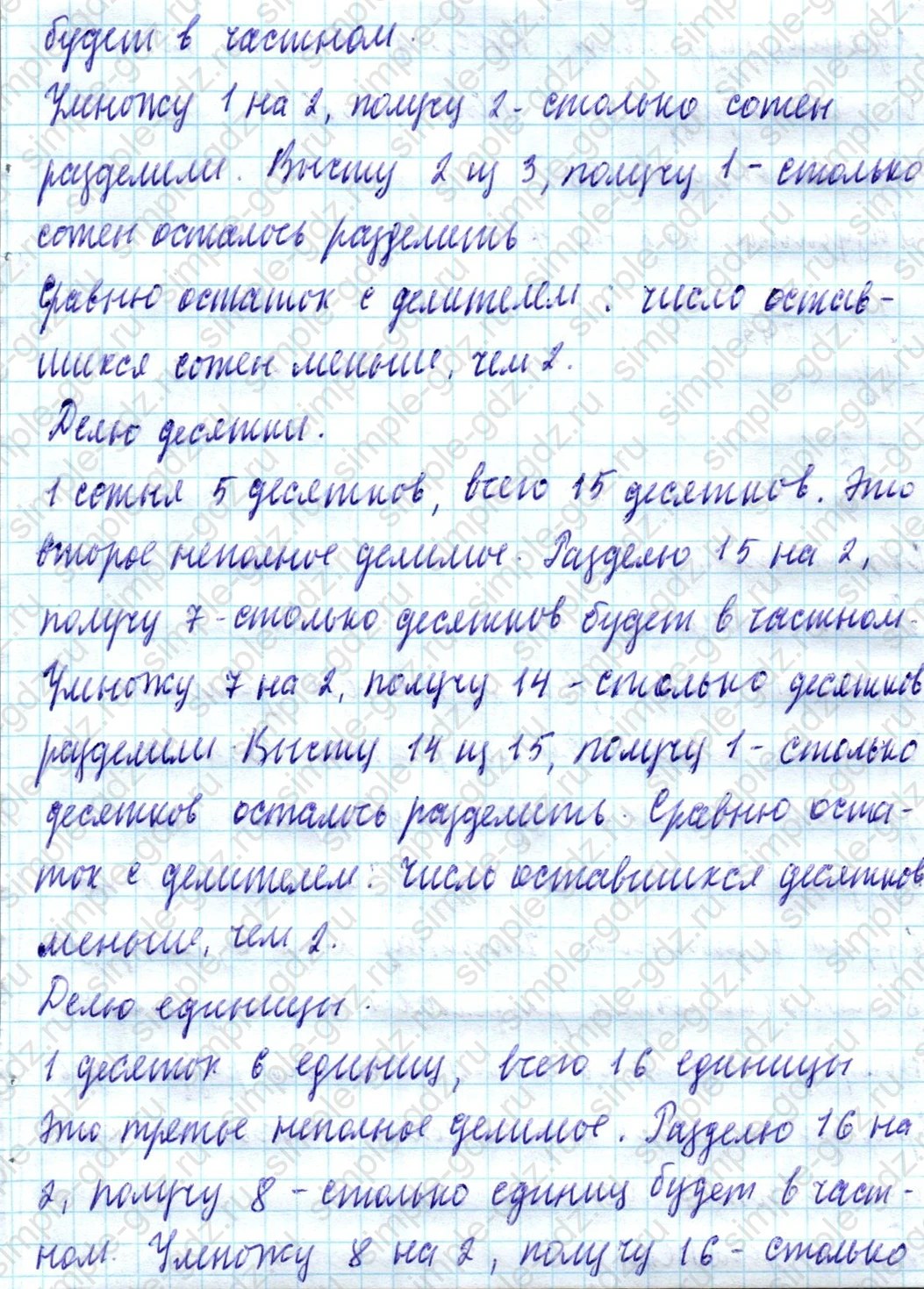 matematika class-4 Математика 4 класс учебник Моро, Бантова 1, 2 часть - 1 Часть страница 84 ответ Номер 383