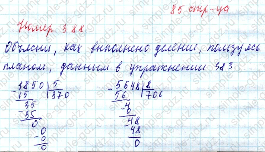 matematika class-4 Математика 4 класс учебник Моро, Бантова 1, 2 часть - 1 Часть страница 85 ответ Номер 388