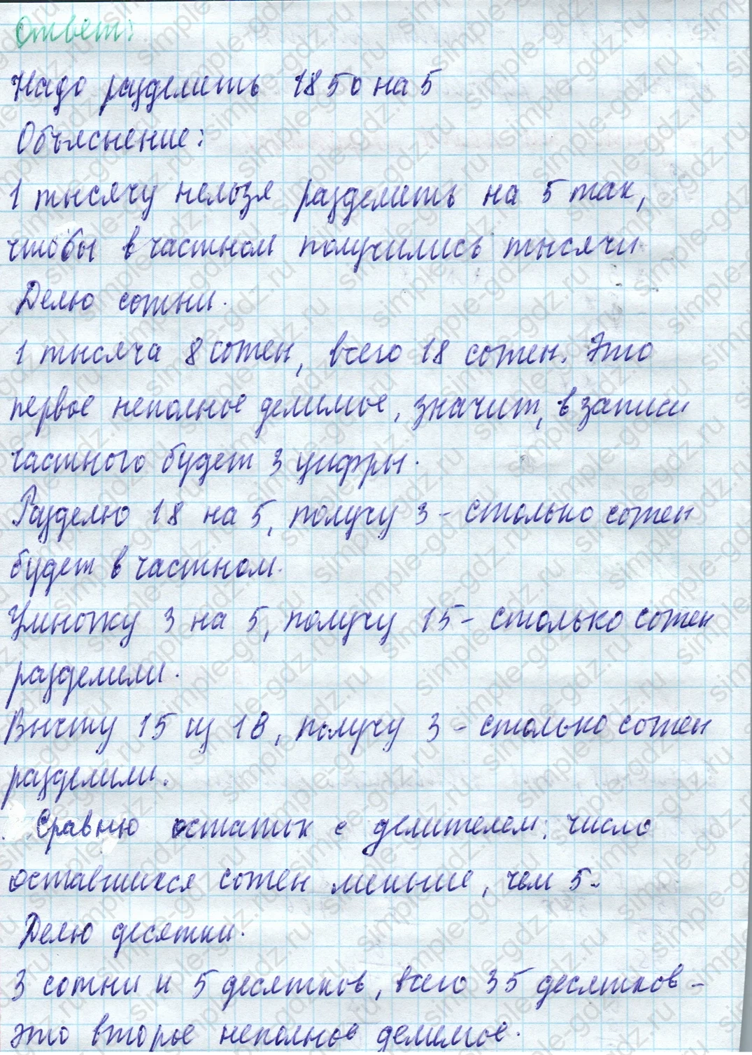 matematika class-4 Математика 4 класс учебник Моро, Бантова 1, 2 часть - 1 Часть страница 85 ответ Номер 388