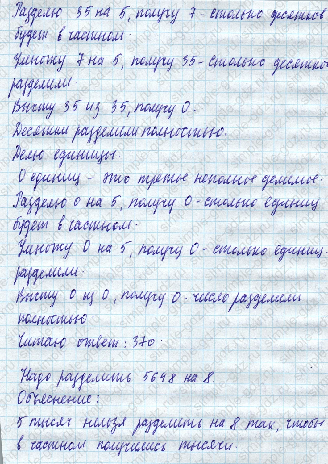 matematika class-4 Математика 4 класс учебник Моро, Бантова 1, 2 часть - 1 Часть страница 85 ответ Номер 388