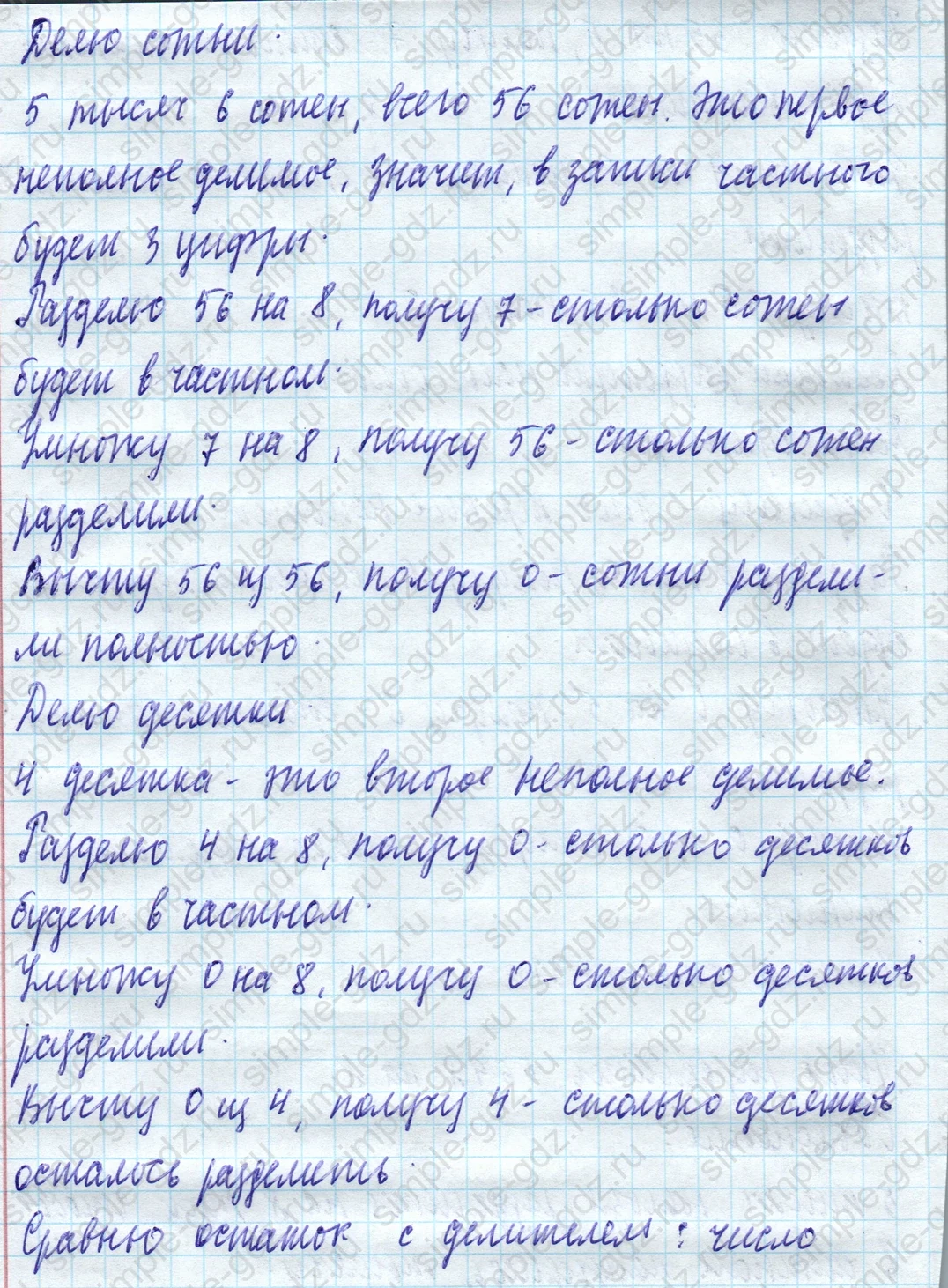 matematika class-4 Математика 4 класс учебник Моро, Бантова 1, 2 часть - 1 Часть страница 85 ответ Номер 388