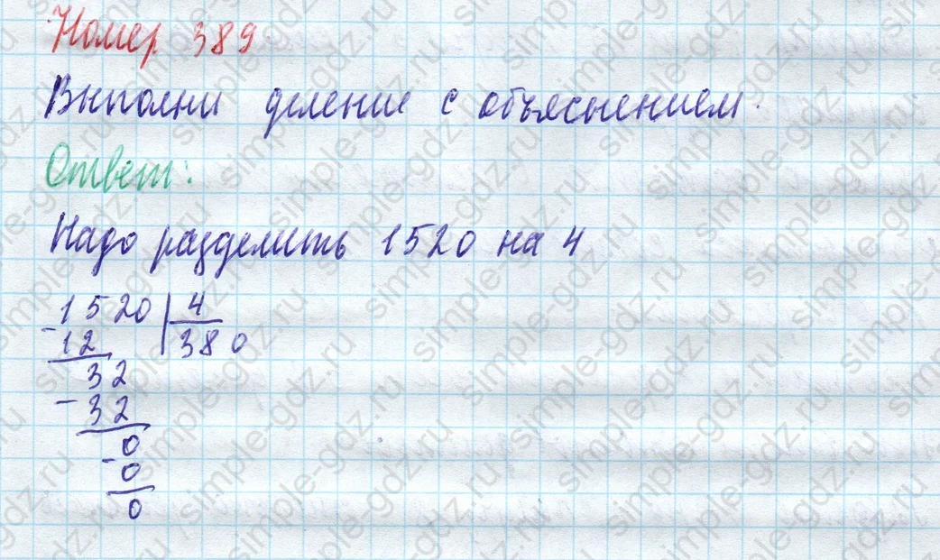 matematika class-4 Математика 4 класс учебник Моро, Бантова 1, 2 часть - 1 Часть страница 85 ответ Номер 389