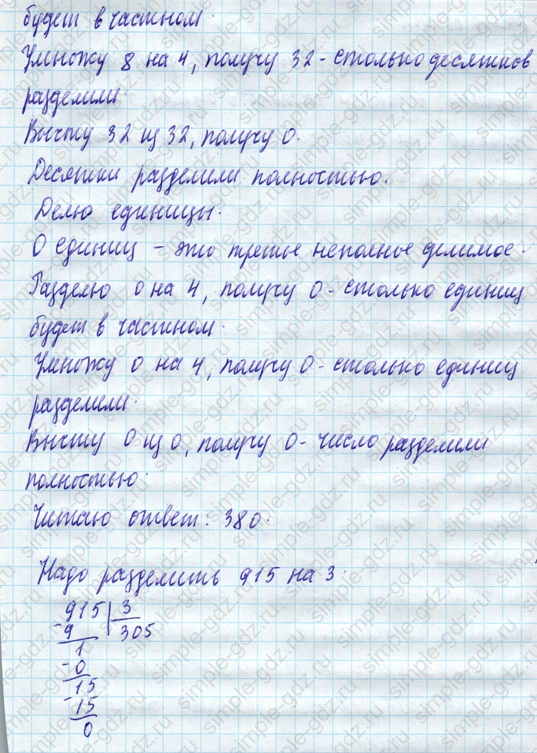 matematika class-4 Математика 4 класс учебник Моро, Бантова 1, 2 часть - 1 Часть страница 85 ответ Номер 389