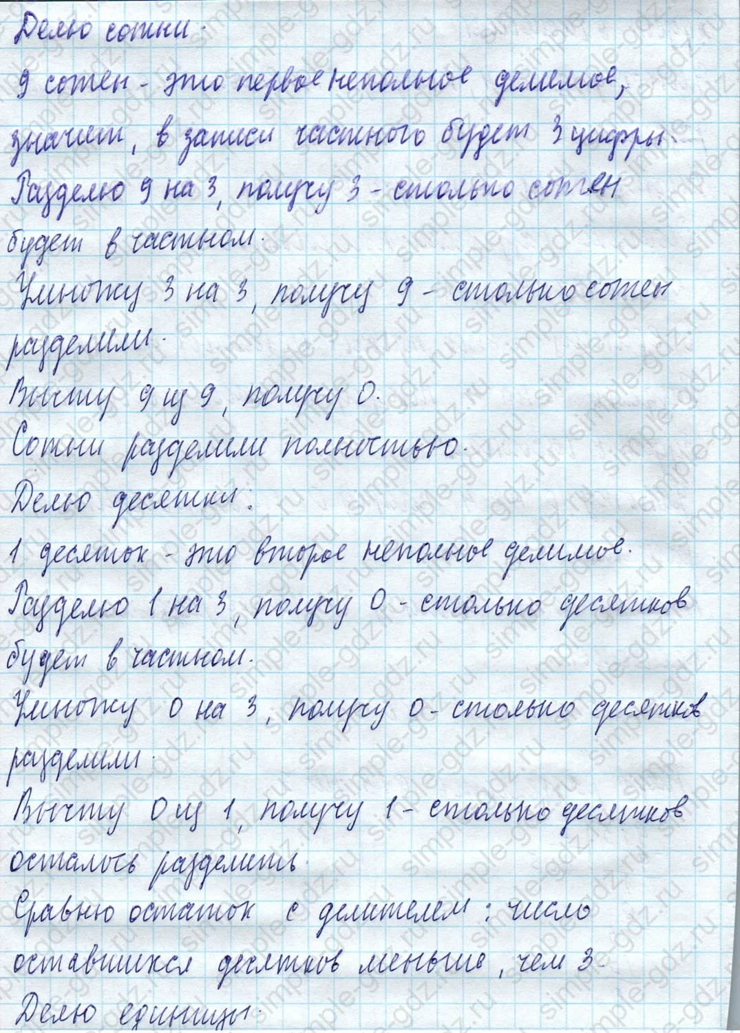 matematika class-4 Математика 4 класс учебник Моро, Бантова 1, 2 часть - 1 Часть страница 85 ответ Номер 389