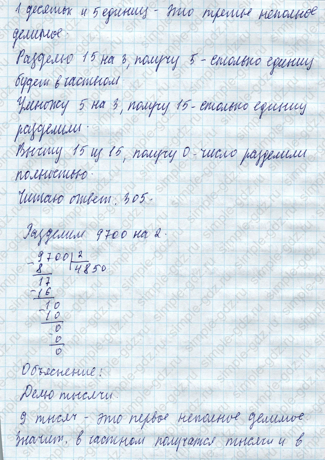 matematika class-4 Математика 4 класс учебник Моро, Бантова 1, 2 часть - 1 Часть страница 85 ответ Номер 389