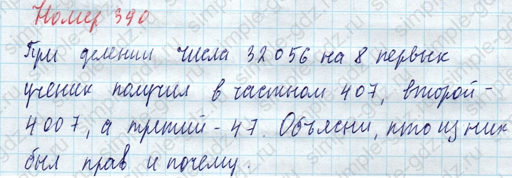 matematika class-4 Математика 4 класс учебник Моро, Бантова 1, 2 часть - 1 Часть страница 85 ответ Номер 390