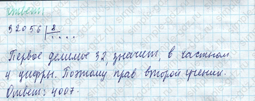matematika class-4 Математика 4 класс учебник Моро, Бантова 1, 2 часть - 1 Часть страница 85 ответ Номер 390
