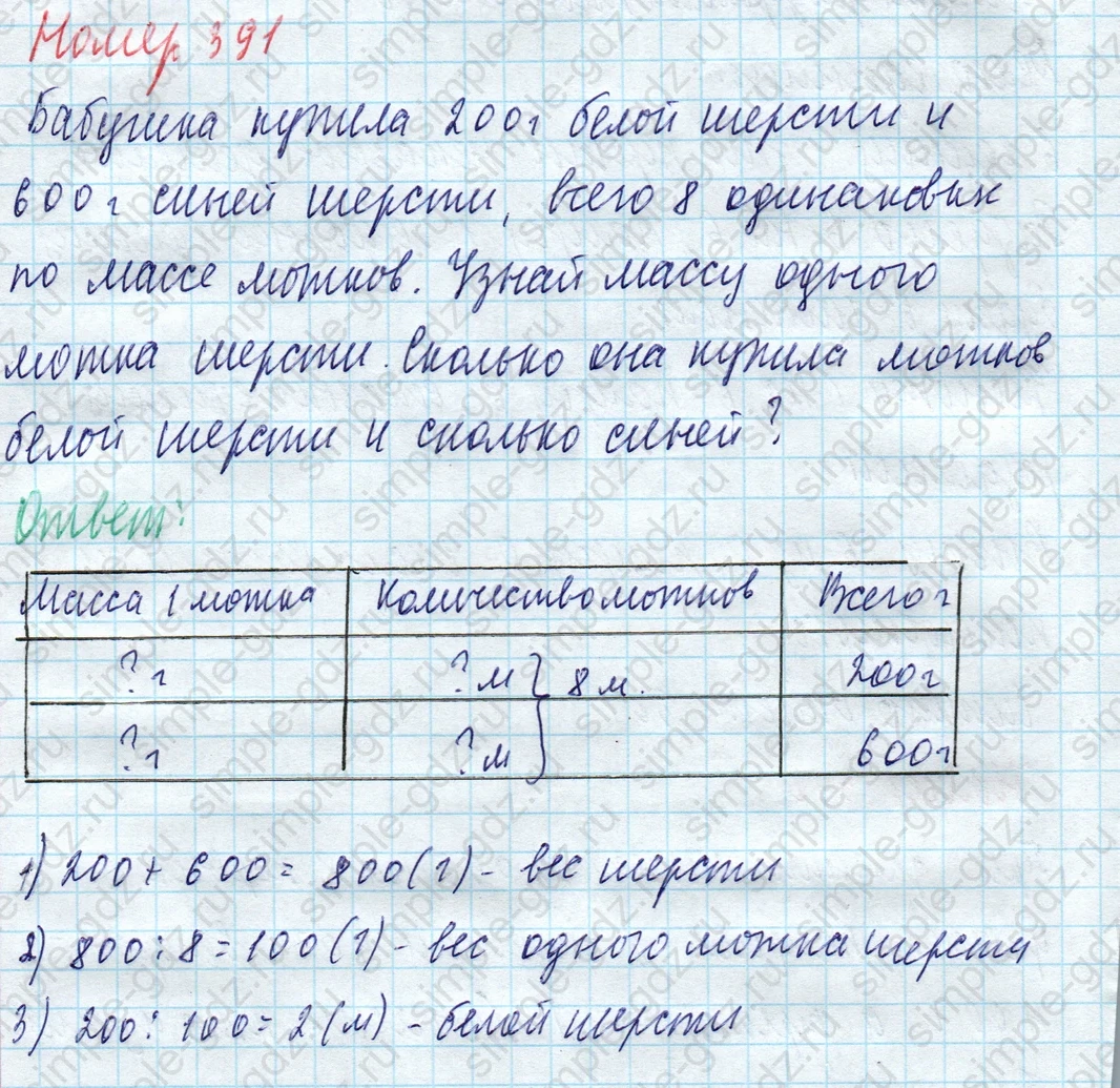 matematika class-4 Математика 4 класс учебник Моро, Бантова 1, 2 часть - 1 Часть страница 85 ответ Номер 391