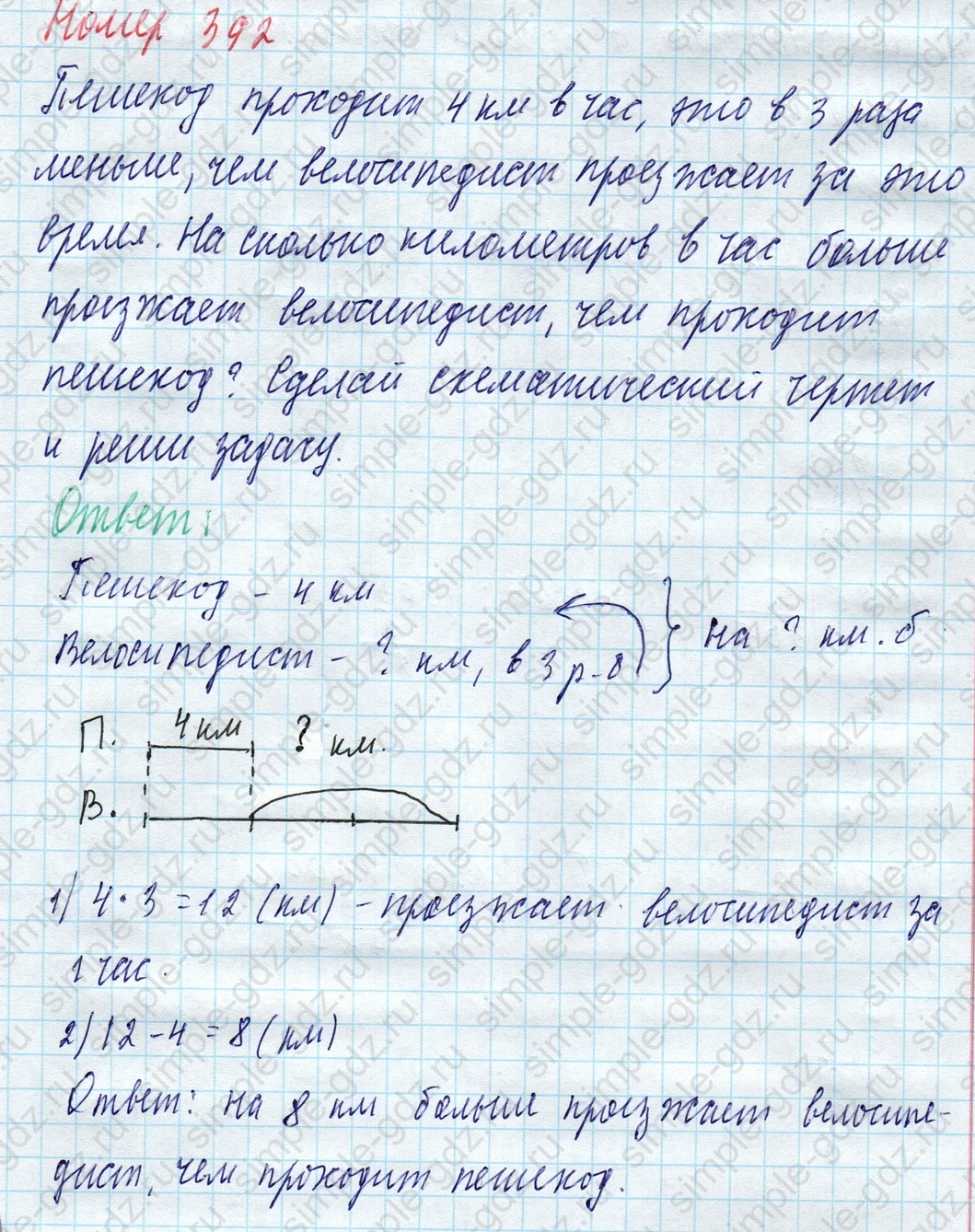 matematika class-4 Математика 4 класс учебник Моро, Бантова 1, 2 часть - 1 Часть страница 85 ответ Номер 392