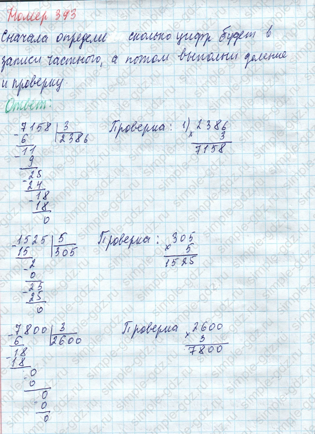 matematika class-4 Математика 4 класс учебник Моро, Бантова 1, 2 часть - 1 Часть страница 85 ответ Номер 393