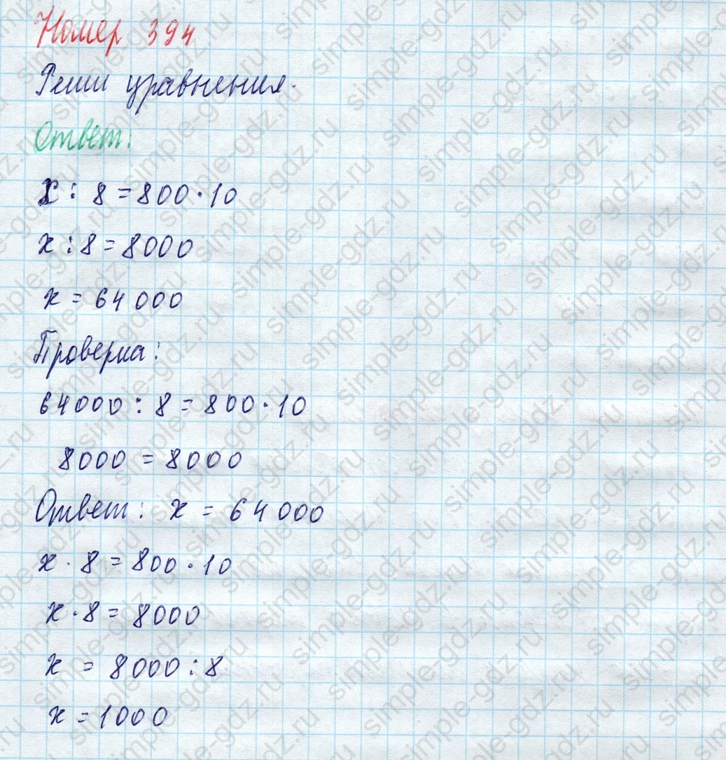 matematika class-4 Математика 4 класс учебник Моро, Бантова 1, 2 часть - 1 Часть страница 85 ответ Номер 394. Реши уравнения